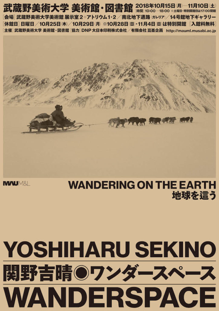 Yoshiharu Sekino wandering on the earth exhibition