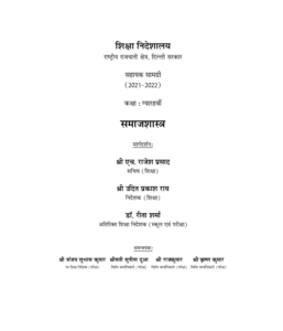 sociology hindi